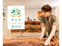 恵比寿コ・メディカル整体院