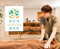 恵比寿コ・メディカル整体院