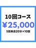 【10回コース(5回来店)】セルフホワイトニング20分照射×10回　￥25,000