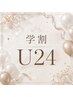 学割U24☆人気クーポン♪【ハンドネイル】ワンカラーorラメグラ￥3900【桑名】