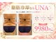 ウナトゥルービューティー(UNA true beauty)の写真/人気No.１★脂肪冷却４エリア44,000円→9,980円！！！