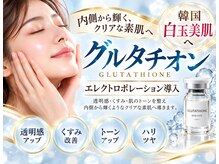 ハナバナ(HaNaBaNa)/高濃度グルタチオン6％導入