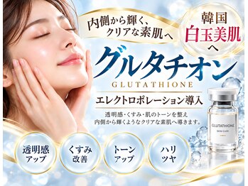 ハナバナ(HaNaBaNa)/高濃度グルタチオン6％導入