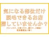 《自分のやりたい部位だけ選んで脱毛》パーツ脱毛　2カ所で500円OFF！