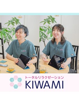 トータルリラクゼーションキワミ(トータルリラクゼーションKIWAMI)/施術後もしっかり対応
