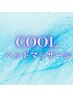 ★【期間限定】COOLヘッドスパ/◎ボディケア70分コース】¥7,100
