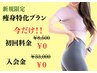 【11月末まで】人気No.2/ダイエット特化プラン90分※条件有で通常8500円→