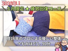 さくら通り整骨院 整体院