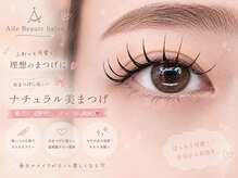 アイリーボーテサロン(Aile Beaute Salon)