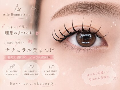 アイリーボーテサロン(Aile Beaute Salon)の写真