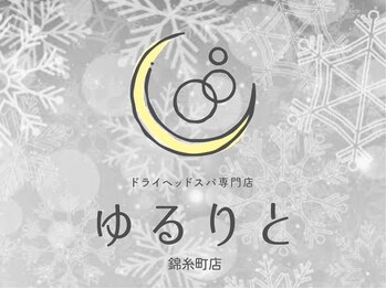 ゆるりと 錦糸町店/[ドライヘッドスパ/マッサージ]
