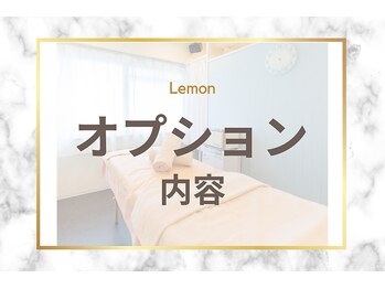 レモン(Lemon)/Lemonのオプション