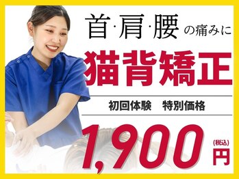 かみみね整骨院