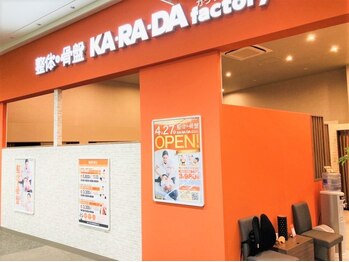 カラダファクトリー フォレオ大津一里山店