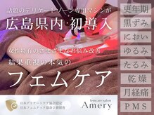 アメリー(Amery)