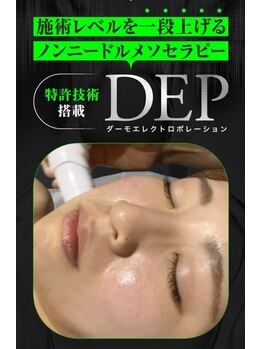 ルアナ(Luana)/特許取得!次世代ダーマエステ☆