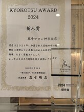 距骨サロン 神楽坂店/KYOKOTSUAWARD2024　新人賞