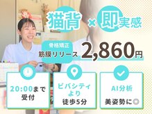 かがりの整骨院 かがりの整体院の雰囲気（猫背ケアならかがりの整骨院にお任せください☆）