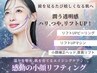 【リフトUP,歪み,巡り肌質改善】水光リフトfacial＋首肩リフト+補正ヘッド