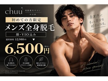 チュー 中目黒(chuu)の写真/初めてのメンズ脱毛にも◎完全個室で人目を気にせず。