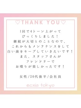 エクシアホワイトニング 仙台一番町店/ホワイトニングの口コミをご紹介