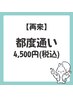 【都度通いプラン】照射1日分　45分照射（15分×3回）