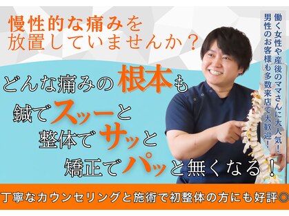みつとも鍼灸整体院の写真