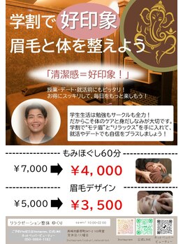 ゆくり/学割もやってます！！