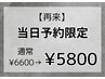 《当日予約限定》仕事の合間や外出ついでに♪眉スタイリング¥6600→¥5800D