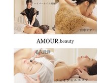 アムール ビューティ(Amour.beauty)