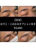 【再来】美眉毛スタイリング＋おでこ&こめかみ(wax脱毛) ¥6,600
