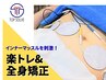 【変化実感】全身矯正＋楽トレで理想の身体に！¥12,650→