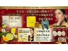 【初回料金再適用】口コミ投稿+25日以内の再来店&学生他、回数券の方も選択可