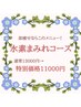 進化版よもぎ蒸し60分+リンパマッサージ20分+高濃度水素吸入60分