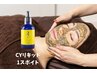 【シワ・ハリ】ハーブピーリング+CYリキッド　