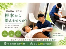 浦和ふくろうSUN整体院