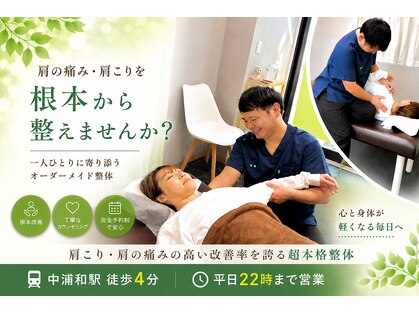 浦和ふくろうSUN整体院の写真
