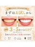 【美歯活をしよう♪】 《たっぷり40分照射》 お試しホワイトニング¥3,300