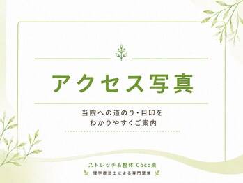 ココラク(Coco楽)/
