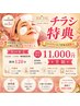◆チラシ特典 炭酸ヘッドスパ20分無料◆白玉艶肌フェイシャル初回体験￥22000
