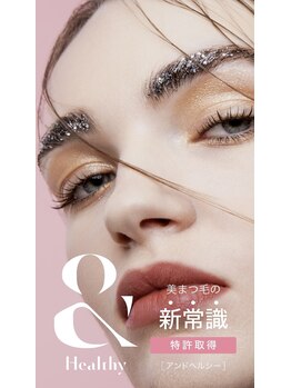 ウェリナ(Welina)の写真/【今話題!】アンドヘルシーで自然にぱっちりな目元へ