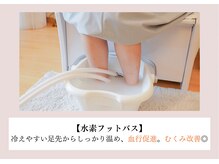 ヨサパーク ホロムア(YOSA PARK*Holomua)/水素フットバス