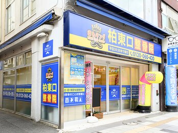 ほねキング整体院 柏駅東口院/整体/産後骨盤矯正/小顔矯正