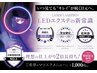 《LEDエクステ新登場!》持ち2倍★理想の仕上がりずっと続く♪+1,000円