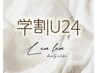 【U24学割】ハリウッドブロウリフト（眉パーマ＋眉WAX）￥6700