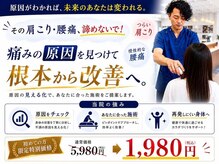 すこやか整骨院 陽南店