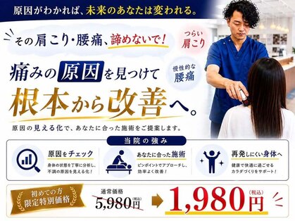 すこやか整骨院 陽南店の写真