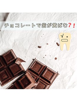 エクシアホワイトニング 草津店/チョコレートで歯が黄ばむ?!