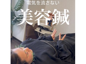 つばさ鍼灸院/施術風景