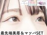 ナチュラル最強【黄金比美眉×美マツパ】美眉スタイリング×パリジェンヌ8300